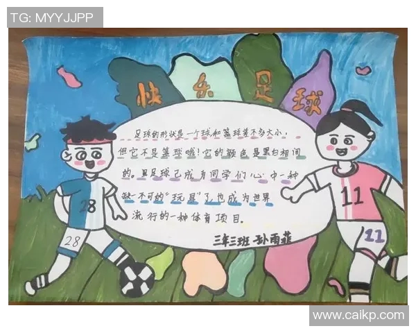 推动校园足球政策发展促进青少年全面素质提升的探索与实践